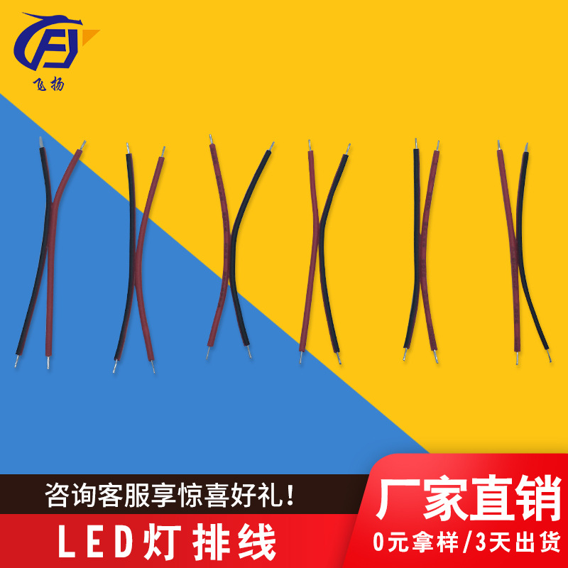 移动电源彩排线  汽车喇叭线 LED灯连接线 各种彩色电子排线