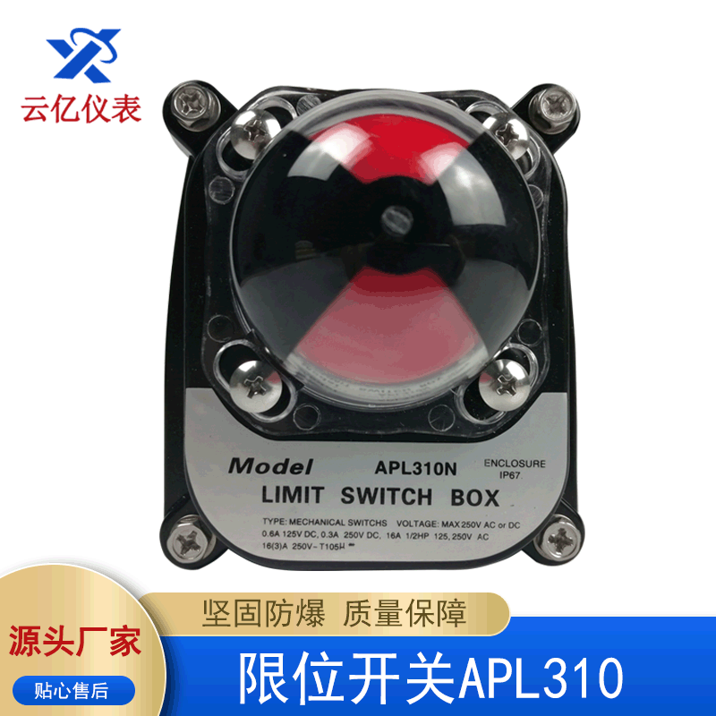 气动阀门定位器限位开关APL-310 机械式回信器 防爆限位开关现货