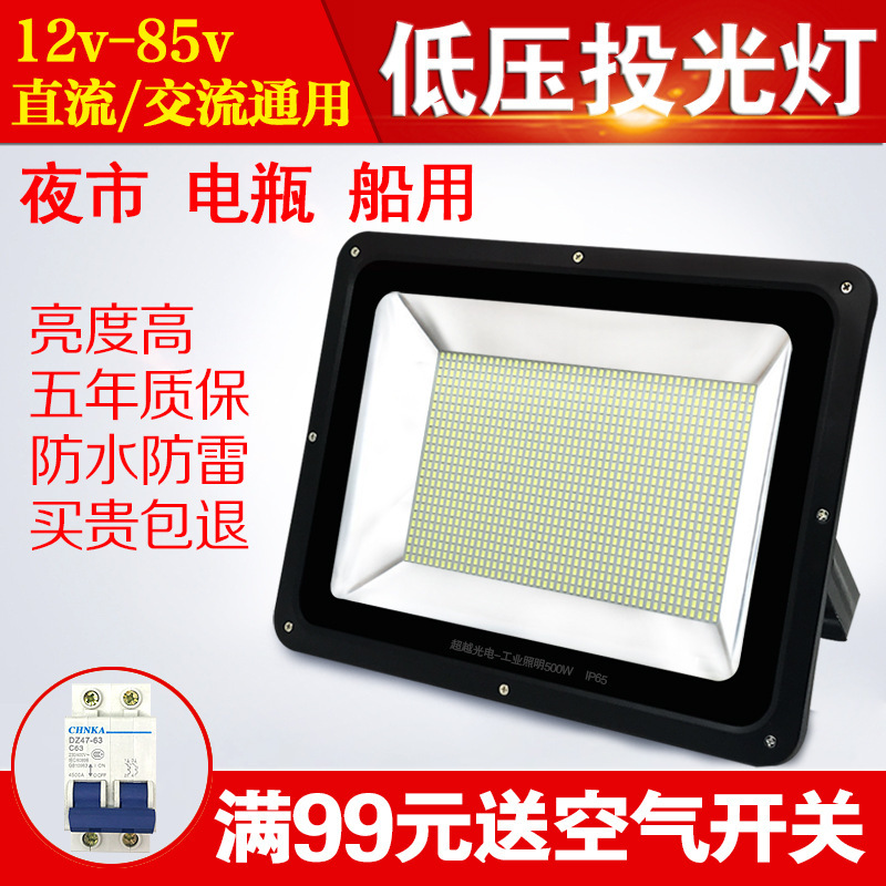 LED投光灯低压12V24V48V户外防水直流交流船用电瓶夜市摆摊射灯