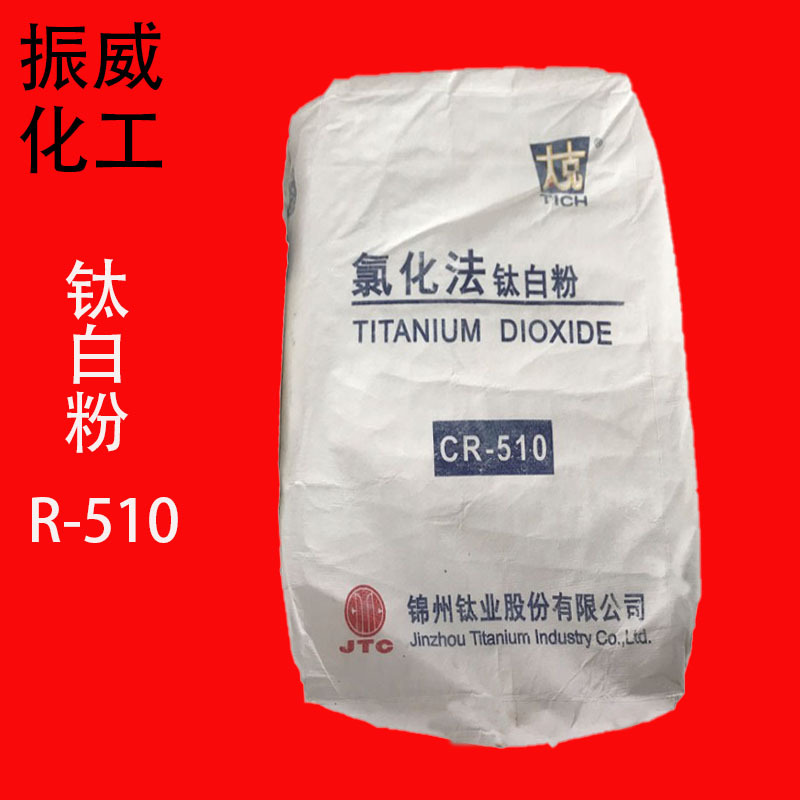 厂家供应金红石型钛白粉CR-510 氯化法锦州钛业CR510 高白度高遮