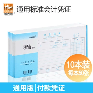 包邮 浩立信 付款凭证    1包10本价格