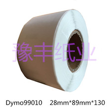 国产兼容DYMO热敏标签纸达美S0722370,DYMO-99010 28*89mm*130张