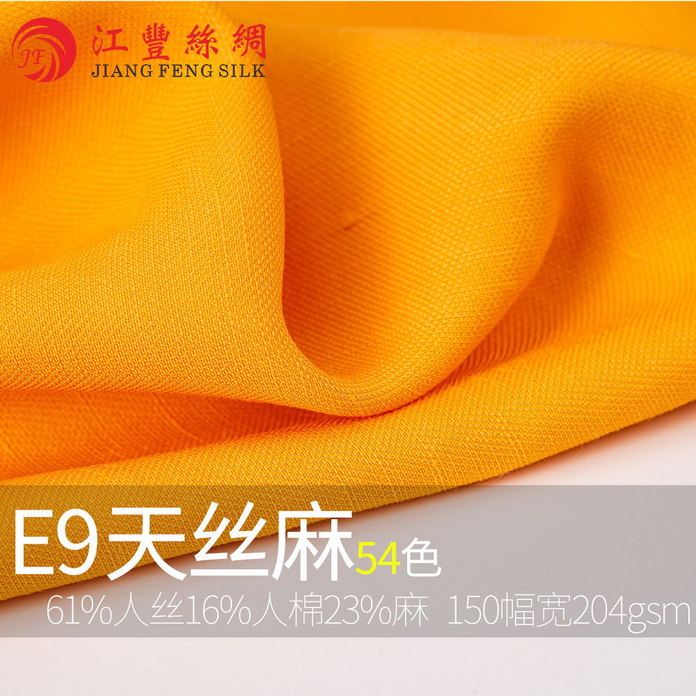E9 天丝麻 纯色面料 含亚麻成份 现货 夏装女装时装 150cm门幅