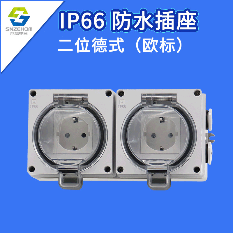 IP66户外防水插座二位德式16A欧标式防晒防雨水充电插排工业排插