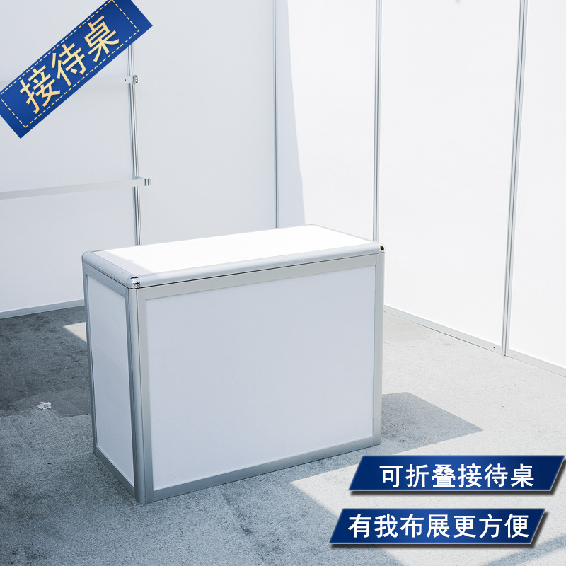 折叠桌展览展会咨询桌广交会前台接待桌3*3标摊铝合金便携洽谈桌