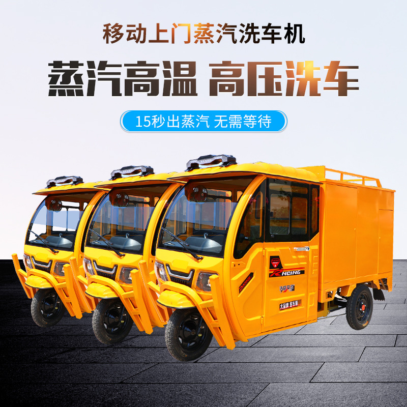 Steam Car Washing Machine Mobile Manufacturer Car-Mounted High-Pressure Cleaning Machine Commercial Electric Tricycle Commercial High-Pressure Cleaning