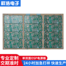 PCB电路板 单面铜基板线路板加工单面osp电源线路板支持打样