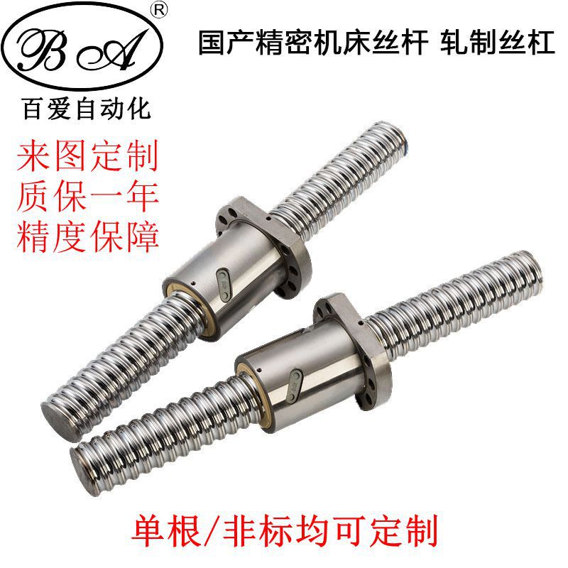 加工国产滚珠丝杆静音SFS1605丝杠机床C7传动螺杆副车床高精密