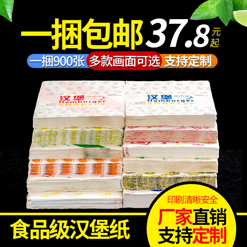 汉堡纸防油纸一次性食品面包三明治包装纸饭团吸油纸餐托盘纸批发