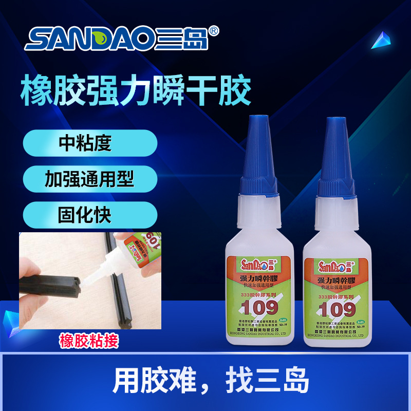三岛SD109瞬间胶水低气味低白化金属橡胶瞬干强力胶20g强力胶粘剂