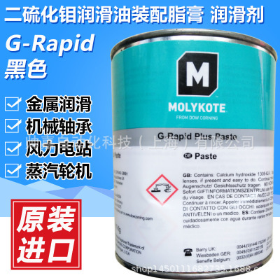 MOLYKOTE G-Rapid Plus Paste二硫化钼油膏润滑油喷剂润滑油400ml