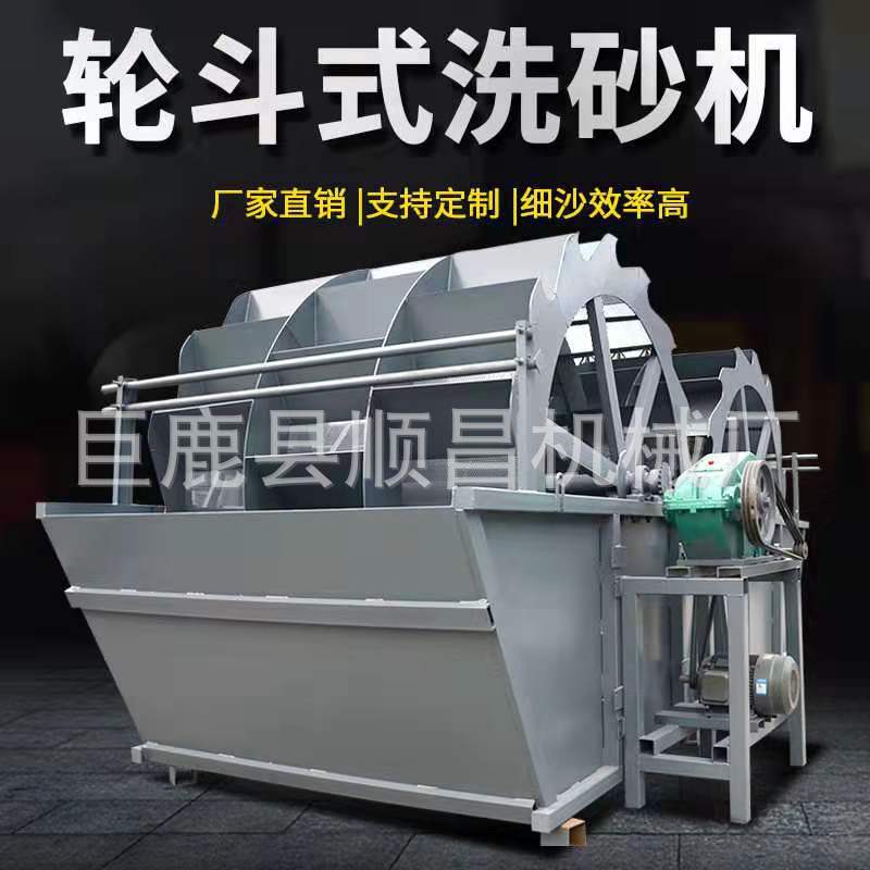 轮斗式三角齿轮洗砂机 水槽式洗砂机设备 混凝土搅拌砂泥分离机