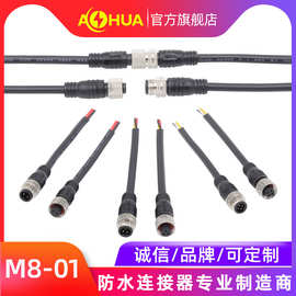 AHUA微型防水插头M08水表防水金属接头澳华公母对接迷你连接器