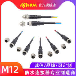 AHUA澳华按摩椅设备航空插头M12传感器航空连接器配电箱防水接头