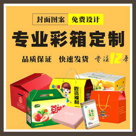 定制海鲜水果鸡蛋彩盒月饼食品包装瓦楞纸箱家电玩具陶瓷包装礼盒