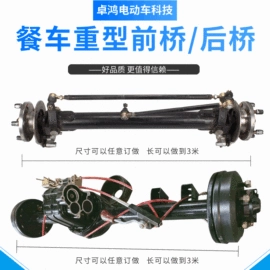 电动车配件;后桥;前桥