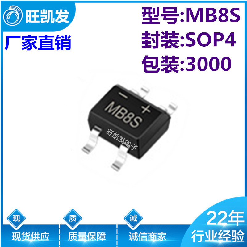 贴片整流桥MB8S SOP-4 大芯片 桥堆 大电流 全系列整流 厂家直销