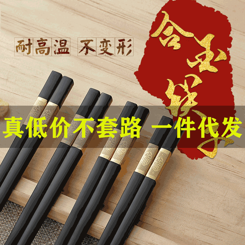 Gold and silver fortune alloy chopsticks high temperature resistant non-slip disinfection chopsticks hotel family special chopsticks 10 pairs wholesale Gold and silver fortune alloy chopsticks high temperature resistant non-slip disinfection chopsticks hotel family special chopsticks 10 pairs wholesale