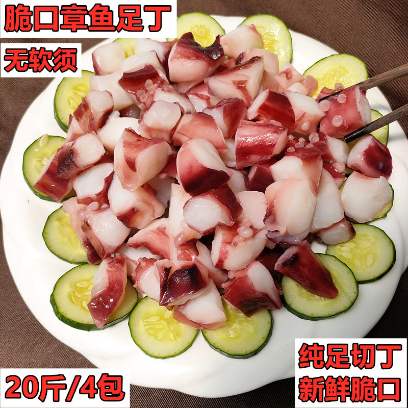 新鲜冷冻章鱼粒20斤海鲜商用章鱼丁烧串八爪足非鱿鱼切粒手工