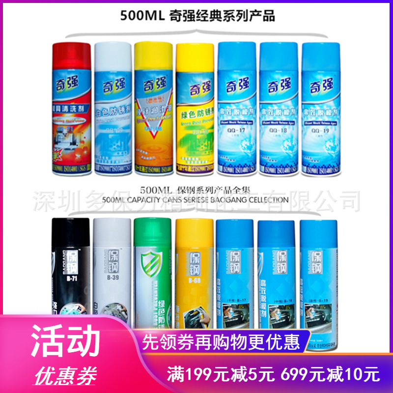 奇强保钢绿色白色防锈剂模具清洗剂顶针润滑油干性中性油性脱模剂