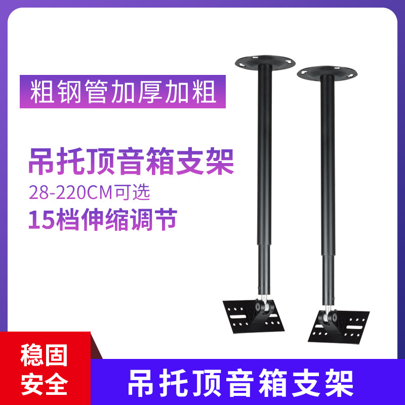 Stage KTV speaker hanger can be rotated to adjust the angle range wall bracket card box audio rack length 2 meters