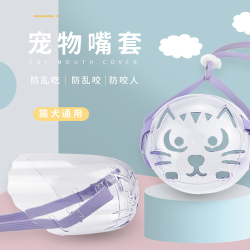 New cat mouth cover cat bathing injection beauty anti-bite and anti-bite mouth cover pet mouth cover wholesale 6
