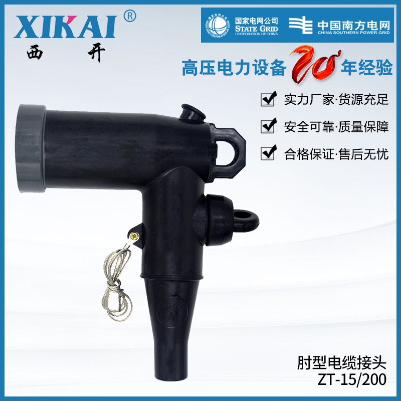供应中高压分支箱环网柜T型15KV欧式ZT-15(25)/200肘型电缆接头