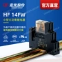 宏发官方工控hf14fw继电器