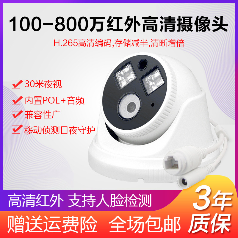 500万半球高清网络摄像头 300万高清数字摄像机 红外夜视监控器