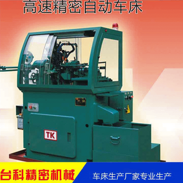 厂家供应高速自动车床凸轮自动立式车床高密度高精度数控车床设备