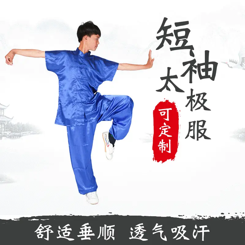 短袖太极服练功服 儿童武术练功服表演服 男女中式太极武术服装