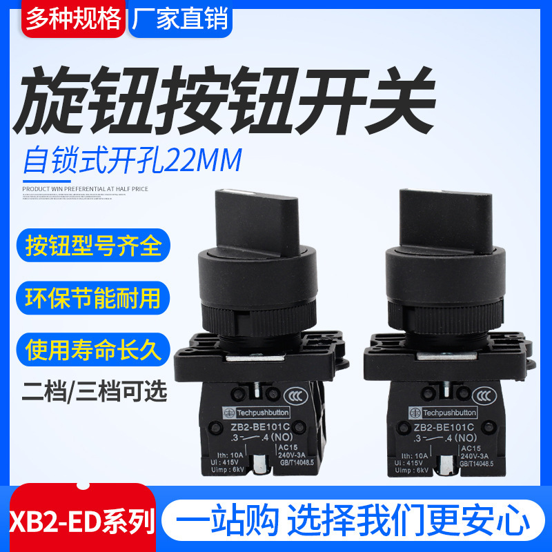 Rotary button switch XB2-ED25 XB2-ED33 knob with self-locking second gear third gear