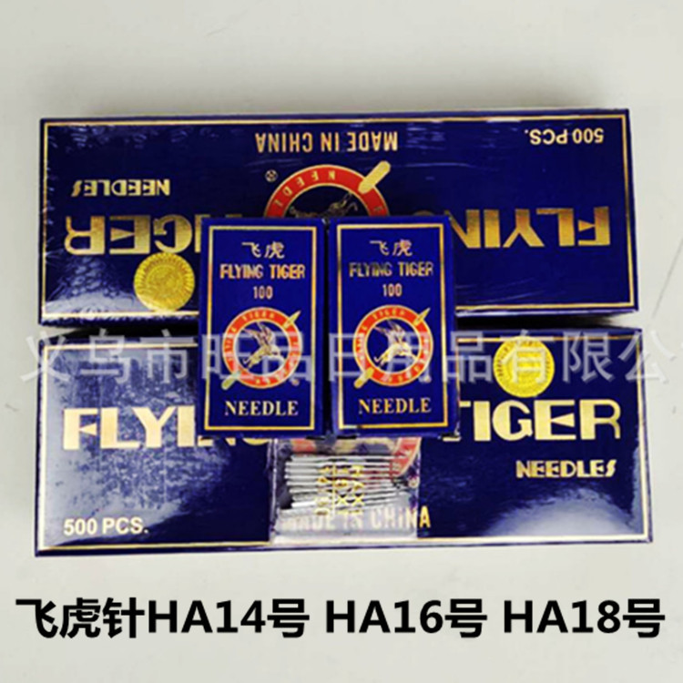 家用飞虎缝纫机机针 优质缝纫机针 家用多型号机针 一包10支