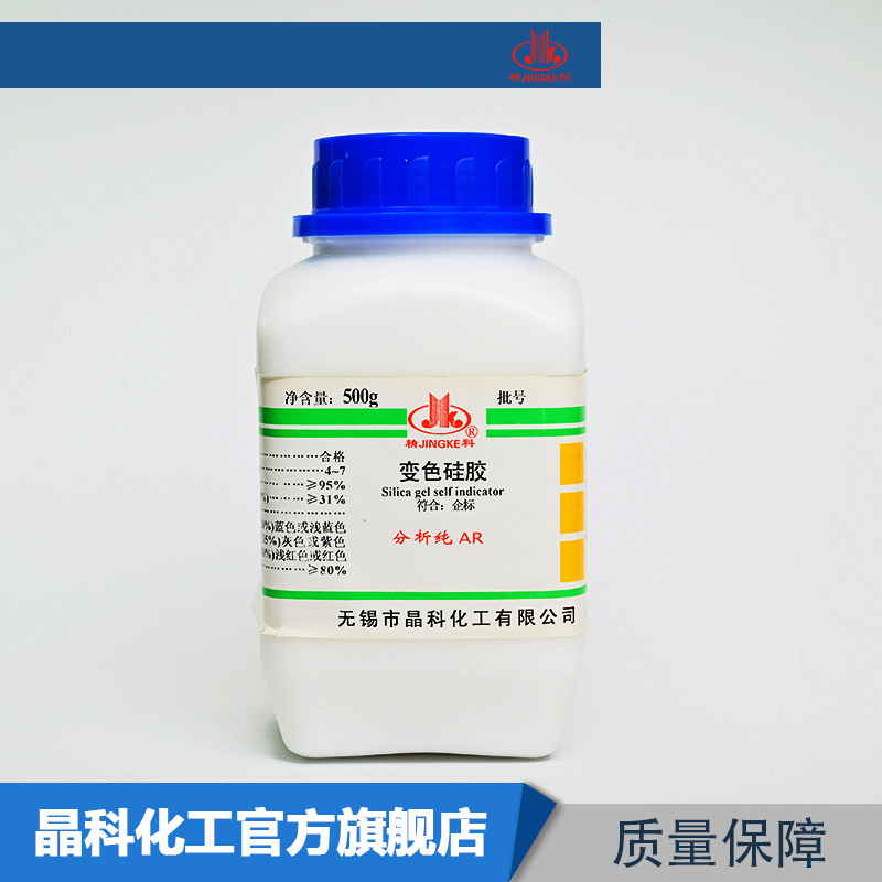 现货优惠 变色硅胶/蓝色硅胶/分析纯500gAR高效吸水吸潮 化学试剂