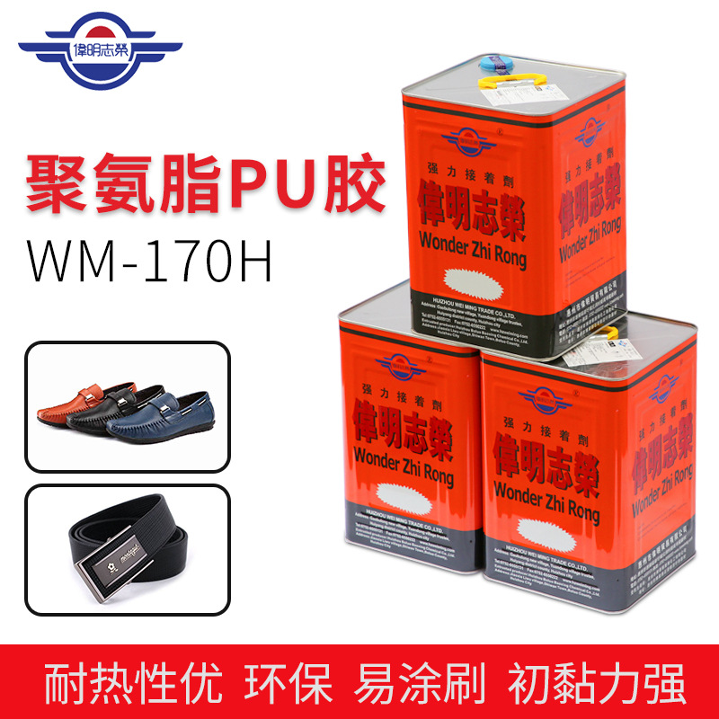 WM-170H箱包胶水白色PU发泡胶聚氨脂PU胶灌封透明pvc塑料胶水