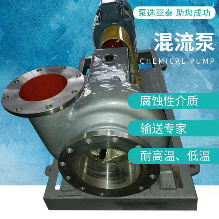 厂家直销 混流泵 化工泵 单级单吸SPP卧式混流泵 量大从优