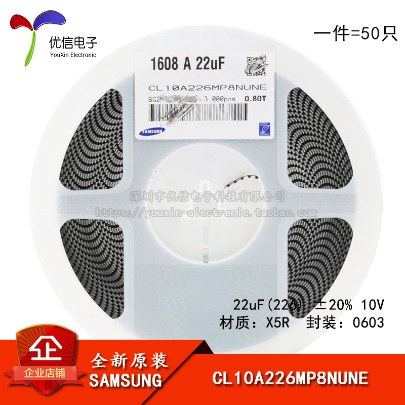 原装0603贴片电容22uF(226) ±20% 10V X5R CL10A226MP8NUNE 50只