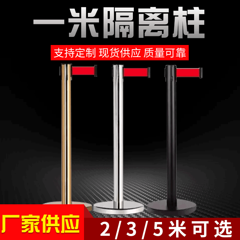 不锈钢一米线栏杆座 排队隔离带隔离柱 银行立柱护栏警戒线伸缩带