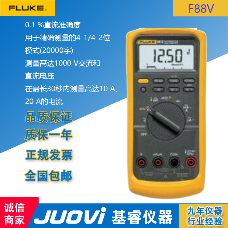 美国福禄克Fluke汽车数字万用表 F88V万用表 福禄克万用表