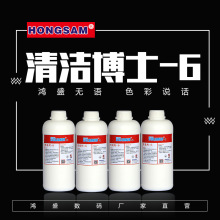 鸿盛 “HONGSAM”清洁博士-6 Dr.Cleaner-6 喷头清洗液