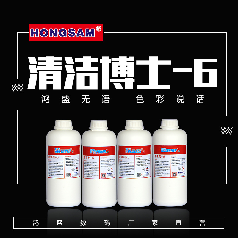 鸿盛 “HONGSAM”清洁博士-6 Dr.Cleaner-6 喷头清洗液