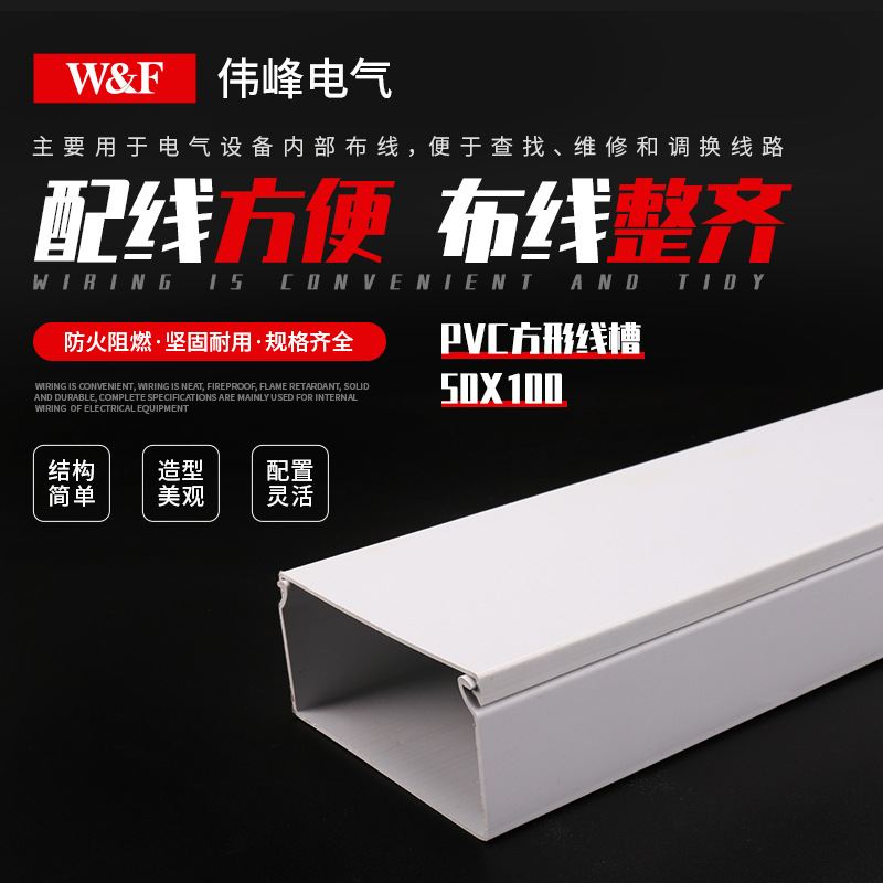 厂家批发方形行线槽 50x100白色PVC阻燃走线槽 行线槽绝缘线槽