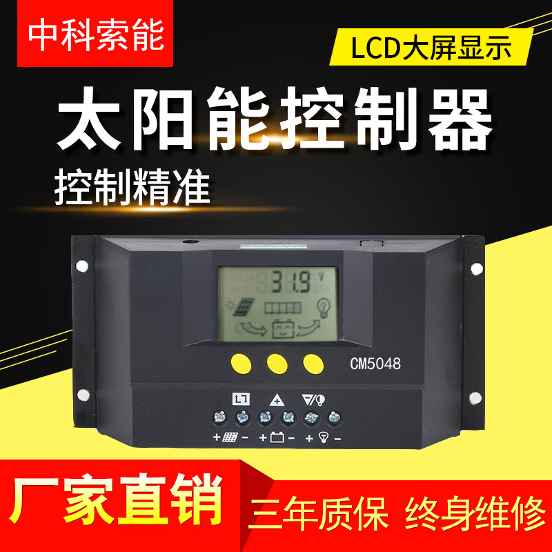 太阳能控制器48V60A家用全自动转换光伏板电池充放电控制器厂家