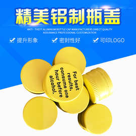 批发供应标准色亮黄色铝盖矿泉水盖酒瓶盖螺旋盖盖28口铝制防盗盖