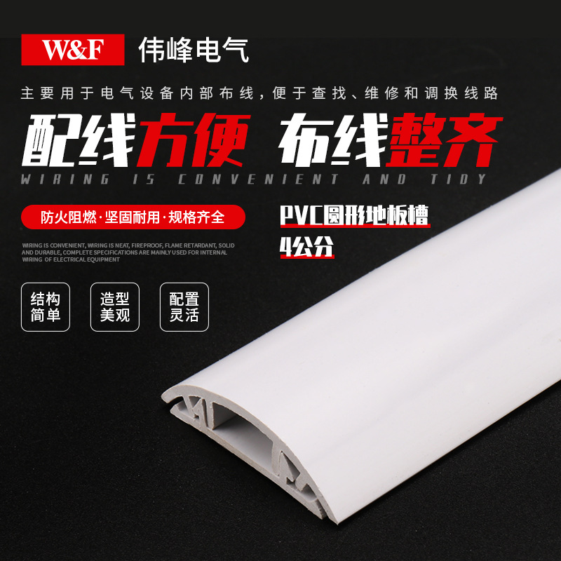 批发4公分pvc弧形地板线槽明装电线走线槽 地面拉线保护槽地板槽