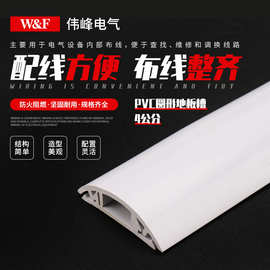 批发4公分pvc弧形地板线槽明装电线走线槽 地面拉线保护槽地板槽
