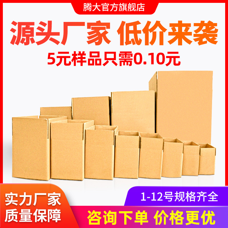 工厂供应纸箱飞机盒子快递打包搬家箱子加厚电商批发发货纸盒包装