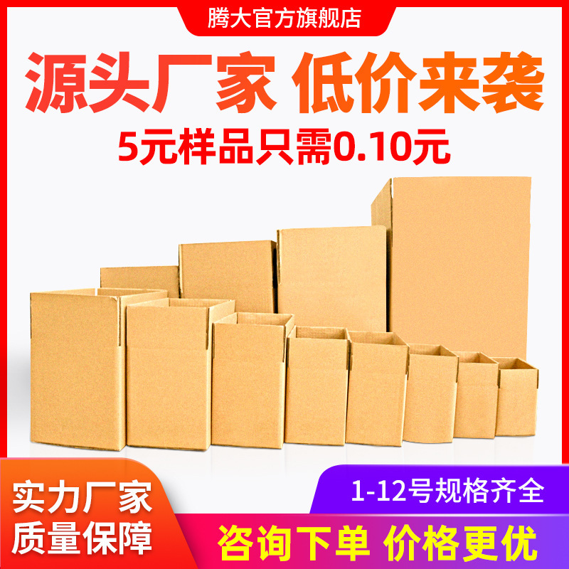 Factory Supplies Cardboard Boxes, Airplane Boxes, Express Delivery Packing Boxes, Moving Boxes, Thickened E-Commerce Wholesale Shipping Boxes, and Packaging Boxes Factory Supplies Cardboard Boxes, Airplane Boxes, Express Delivery Packing Boxes, Moving Boxes, Thickened E-Commerce Wholesale Shipping Boxes, and Packaging Boxes