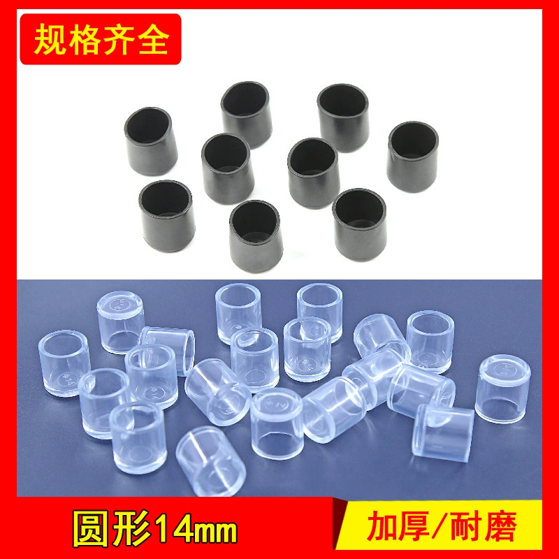 14-миллиметровый круглый чехол для ног Заводской утолщенный износостойкий нескользящий чехол для ног стола и стула, защитная подушка для ног стола стула