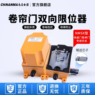快速门限位开关NMSX型高度限位器机械SX-1:24双向行程DXZ25限位器
